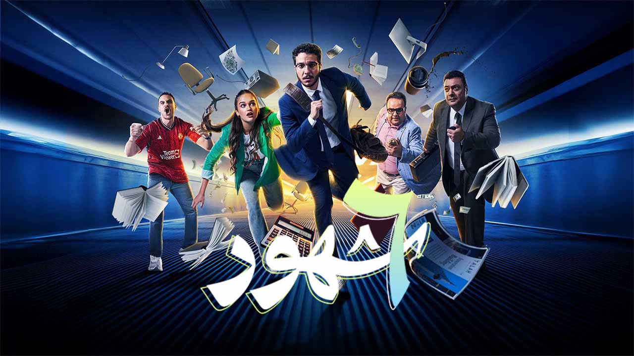 مسلسل 6 شهور الحلقة 1